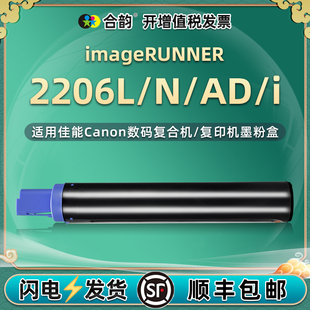 ir2206L复印机墨粉g59通用佳能牌2206N碳粉盒ad i墨imagerunner打印硒鼓替换原装 耗材晒鼓墨盒粉盒磨粉鼓粉磨