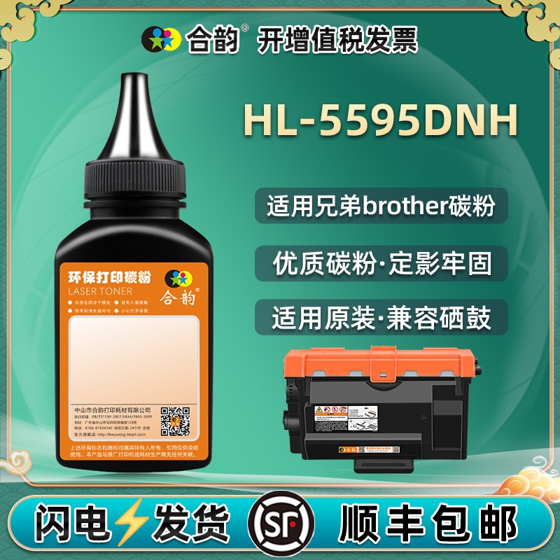 HL-5595DNH碳粉适用兄弟