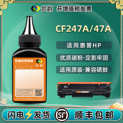 适用CF247A可加粉硒鼓碳粉