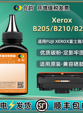 b210/205硒鼓填充碳粉通用施乐XeroxB215打印机墨盒代用墨粉106R04348中东版ME粉盒炭粉106R04346英文EXP粉墨
