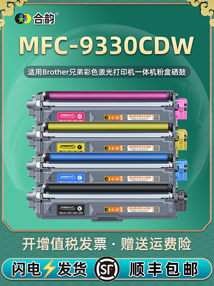 适用兄弟9330cdw易加粉硒鼓mfc9330cdw粉盒laser彩色tn261打印机2