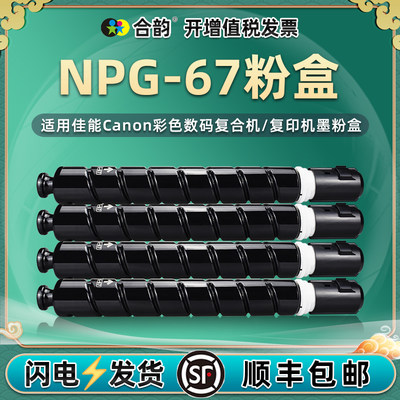 NPG67粉盒gpr53通用佳能3320墨粉