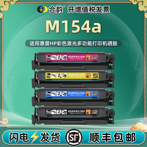 适用惠普打印机N154A可加粉硒鼓
