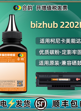 bizhub2202mf填充墨粉iup-p206通用柯美打印机P106硒鼓加墨专用粉墨盒碳粉美能达粉盒炭粉添加磨粉黑色粉末磨