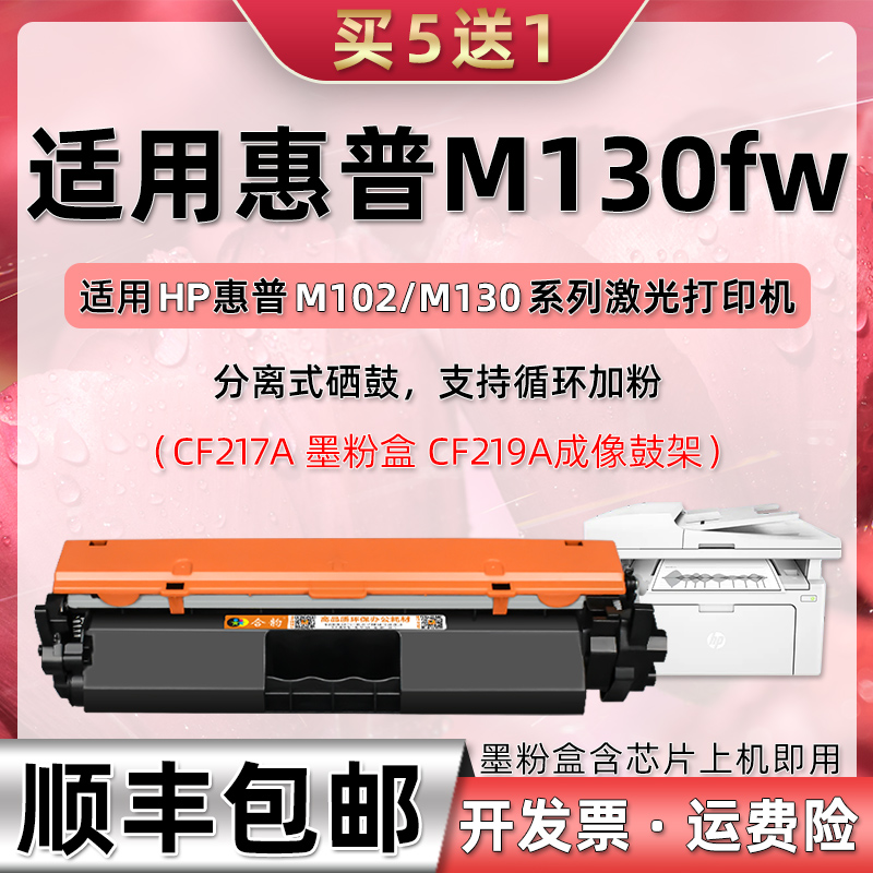 hp130fw粉盒CF217A兼容惠普m130fw打印机laserjet pro碳粉盒17A列印19墨盒219硒鼓drum加粉墨toner晒鼓G3Q60A 办公设备/耗材/相关服务 硒鼓/粉盒 原图主图