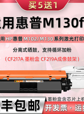 130fw粉盒CF217A兼容hp惠普m130fw打印机laserjet pro碳粉盒17A列印19墨盒219硒鼓drum加粉墨toner晒鼓G3Q60A