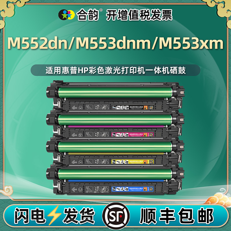 hpM552dn四色m553xm硒鼓hp508a通用惠普牌M553dnm彩色打印机墨盒cf360碳粉盒B5L38A晒鼓39粉盒23粉合黑色墨鼓 办公设备/耗材/相关服务 硒鼓/粉盒 原图主图