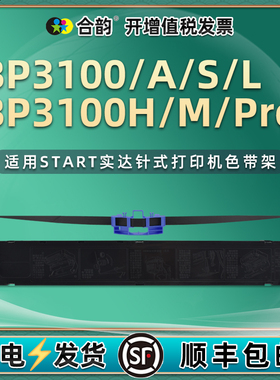 适用START实达牌BP3100针式打印机BP3100A色带架bp3100S票据3100L色带芯3100H墨带3100M色带盒3100Pro碳带框