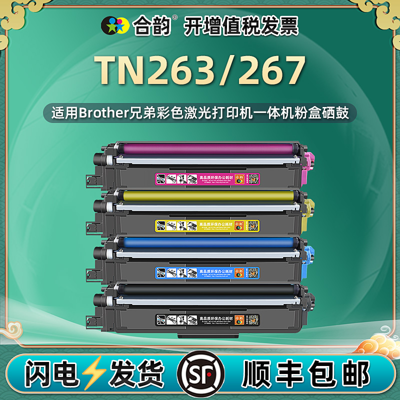 适用兄弟TN263粉盒TN267墨粉盒HLL3270CDW彩色打印机碳粉匣DCPL3551CDW港版列印机硒鼓mfc-l3750cdw墨盒3770 办公设备/耗材/相关服务 硒鼓/粉盒 原图主图