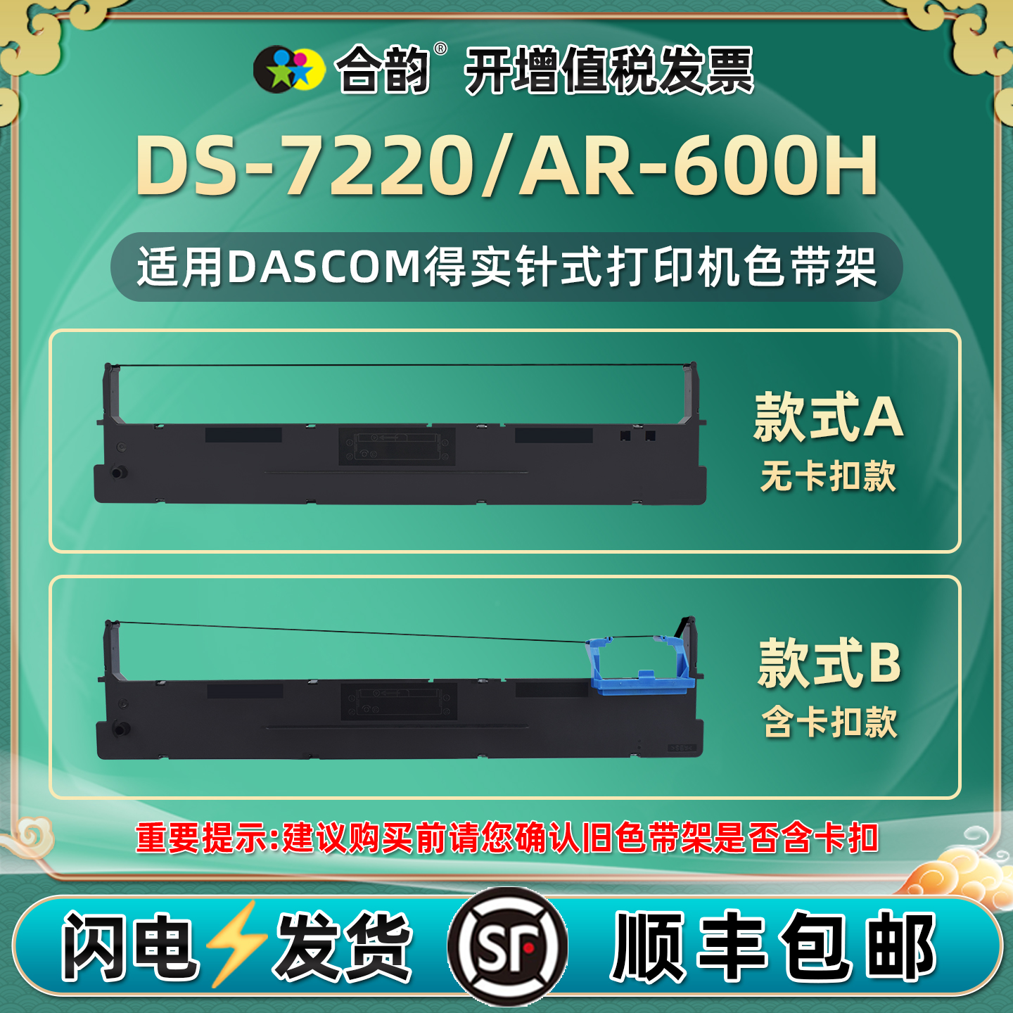 适用DASCOM得实牌ds106d-1色带架DS-7220票据打印机墨带AR-600H针式色带芯ds7220油墨炭带ar600h色带盒106D-3
