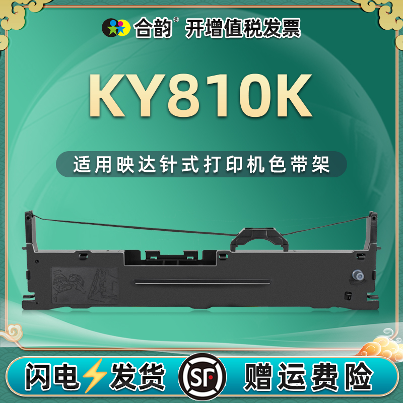 ky810k色带盒通用针式打印机