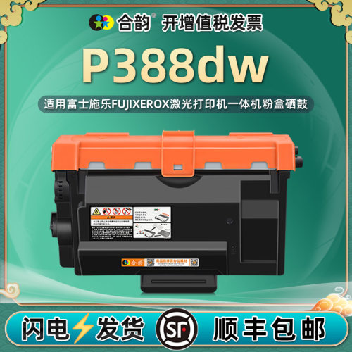适用施乐378硒鼓墨盒ct203110