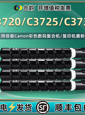 C3720粉盒3725彩墨3730通用佳能imageRUNNER复印机g67彩色墨ADVANCE彩墨DX墨粉盒硒鼓碳粉C3835晒鼓粉筒3270
