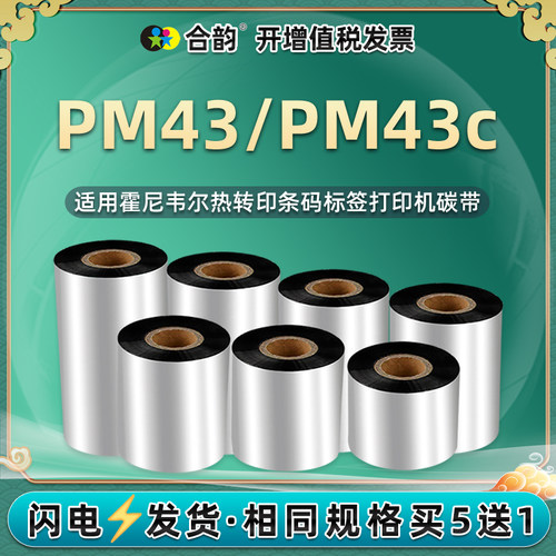 pm43碳带适用honeywell标签