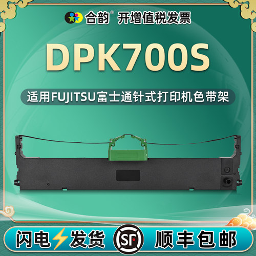 合韵针式打印机色带架