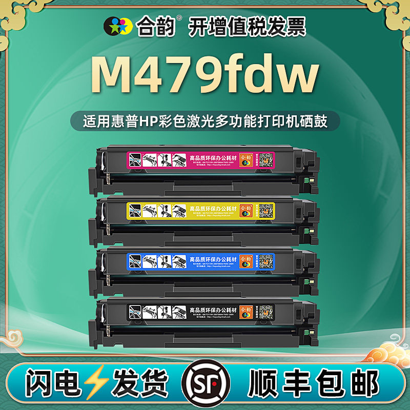 适用hp479惠普m479fdw彩色硒鼓w2040a易加粉墨盒416a可加墨碳粉盒W1A80A多功能m479fdw一体mfp打印机laserjet怎么看?