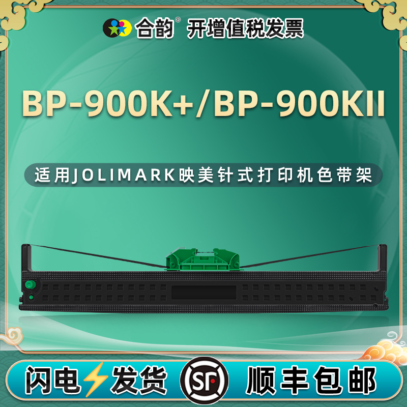 色带架含色带芯 上机即用 打印清晰