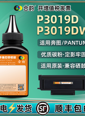 p3019d碳粉通用pantum奔图牌P3019DW激光打印机替换墨粉TL419墨盒加粉专用墨填充炭粉耗材黑色磨粉3109黑磨wd