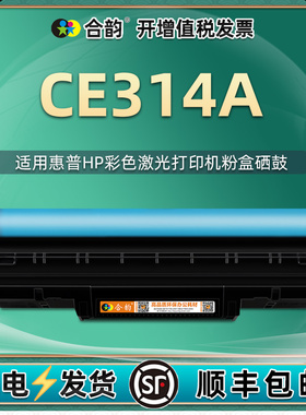 适用hp惠普CE314A成像鼓cp126A粉盒CE310A硒鼓m175a M275NW感光鼓cp1025彩色激光打印机鼓架骨架鼓组年碳粉匣