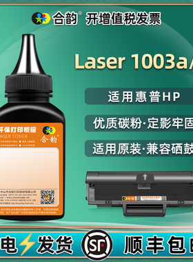 1003w硒鼓填充碳粉通用hp惠普Laser1003a激光打印机714Z7A墨盒w1160ac加墨专用粉黑色粉末墨粉盒添加炭粉磨粉