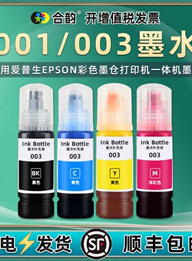 003彩墨T00V200适用爱普生L3252喷墨L3260打印机L3550 L3560墨水L5190补充L5196黑L5290彩L5296 L5590 L11050