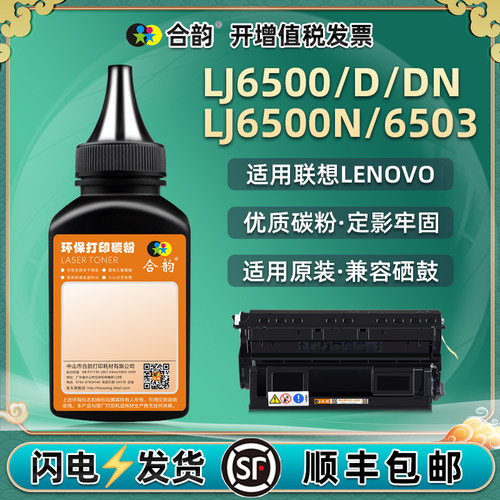 适用联想LJ6500碳粉打印清晰