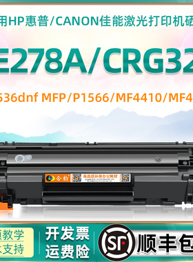 适用78a惠普ce278a佳能crg328硒鼓mf4752 4700易加粉1567 4420 4452 4450 4412 p1606dn lbp6200 6230 L150