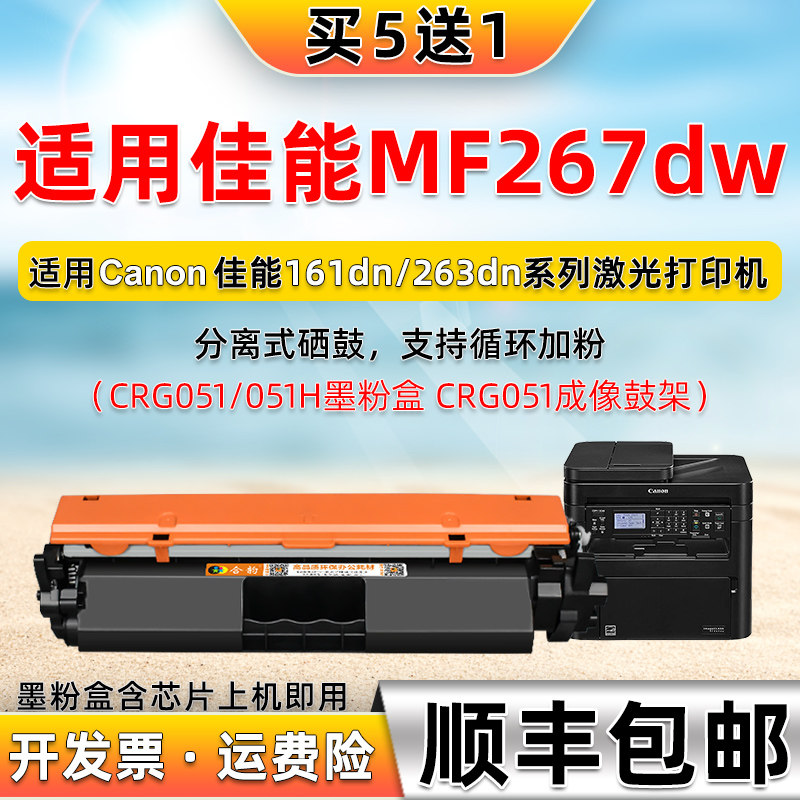mf267dw易加粉硒鼓通用canon佳能imageCLASS激光打印机墨粉盒粉盒墨鼓CRG051H碳粉匣磨合墨盒fm息古276粉合磨,办公设备/耗材/相关服务,硒鼓/粉盒,淘宝优惠券,粉丝福利购,淘宝优惠卷