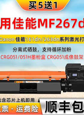 mf267dw易加粉硒鼓通用canon佳能imageCLASS激光打印机墨粉盒粉盒墨鼓CRG051H碳粉匣磨合墨盒fm息古276粉合磨