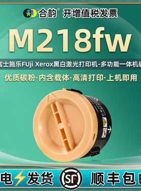 m218fw墨粉筒含载体通用富士施乐DocuPrint打印机M218fw专用墨盒复印粉盒碳粉盒粉筒粉仓磨合硒鼓施乐磨粉wf
