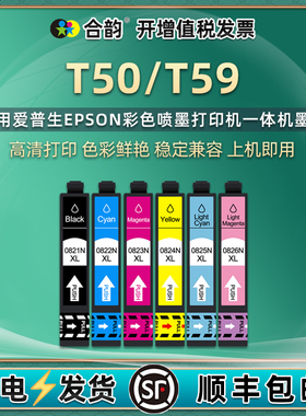 T59六色T50彩色墨盒82N通用EPSON爱普生牌StylusPhoto彩墨打印机专用连供墨水盒T0826墨合耗材6黑彩磨合E-821