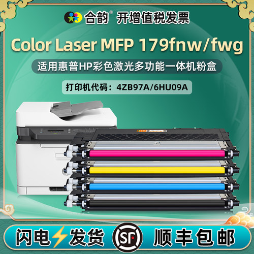 适用hp179fnw易加粉惠普墨粉盒