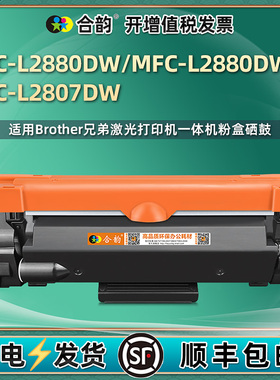 mfcl2880dw/dwxl墨盒通用Brother兄弟牌MFC-L2807DW打印机硒鼓墨粉盒TN830晒鼓粉盒粉仓dr2530粉合wd墨鼓2510