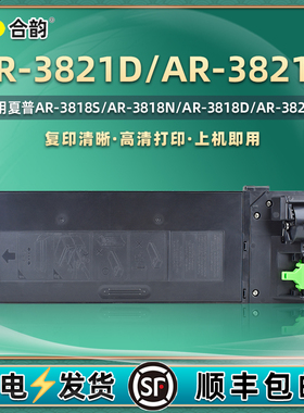AR3821D复印机粉盒通用SHARP夏普牌ar-3821n打印机专用墨盒兼容原装碳粉盒粉仓硒鼓磨合墨粉墨鼓磨粉3281粉合