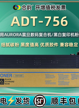 adt756复印机粉盒通用AURORA震旦AD456打印机碳粉盒556墨盒656硒鼓ad756墨粉粉筒炭粉粉仓晒鼓粉合墨鼓磨粉磨