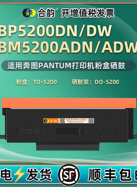 适用Pantum奔图打印机BM5200adn/adw墨粉盒bp5200dn硒鼓dw碳粉匣TO-5200X墨盒粉盒DL晒鼓DO磨合520西固古粉仓