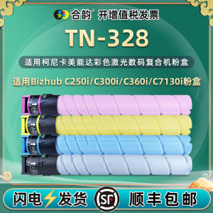 适用柯尼卡美能达C7130i粉盒Bizhub C250i C300i C360i彩色复印机碳粉墨粉盒柯美TN-328墨盒硒鼓KCMY炭粉墨粉