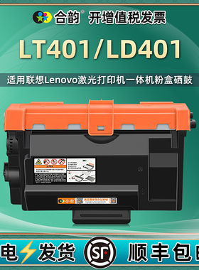 兼容联想lt401墨粉盒401H易加粉LD401硒鼓LJ4000D/DN晒鼓5000DN打印机M8650DN墨粉盒M8950DNF粉仓GM337DN Pro