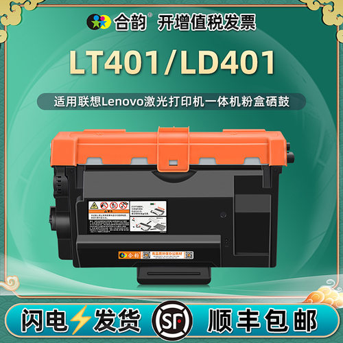 兼容联想粉盒晒鼓一体机