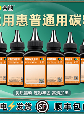 通用hp惠普打印机墨粉m1005碳粉m1136 388a硒鼓粉m126a p1108 1020 p1007 12a粉墨p1106 m128fn m1213激光88A