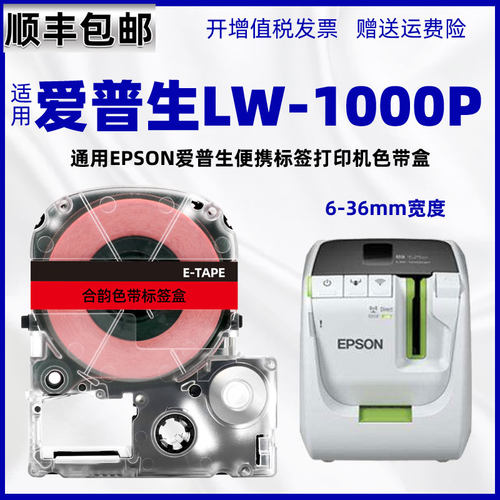 lw1000p色带盒适用pro打印爱普生