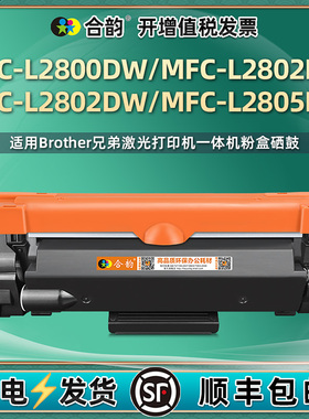 MFCL2802/2800DW墨盒Toner通用兄弟MFC-L2802DN打印机墨粉盒2805dw硒鼓I粉仓TN2510粉盒2590粉合DR2530墨鼓wd