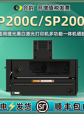 SP200C/HE可加粉硒鼓EDP407254通用理光200Q打印机201墨粉盒202粉盒210晒鼓211 221s 212 213 204墨盒220 203