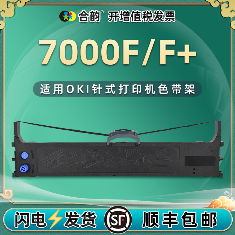 7000F色带架兼容OKI牌miroline 7000F发票平推针式打印机墨带oki7000f+票据打单机更换耗材OKI5100墨盒墨架带