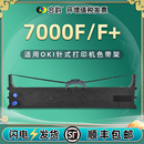 7000F发票平推针式 7000F色带架兼容OKI牌miroline 打印机墨带oki7000f 票据打单机更换耗材OKI5100墨盒墨架带