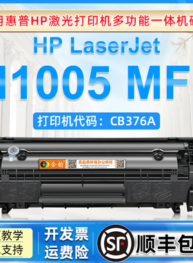适用惠普M1005硒鼓M1005MFP激光打印机可加粉墨粉盒hpM1005MFP多功能一体机CB376A专用墨盒Q2612A粉盒12A晒鼓