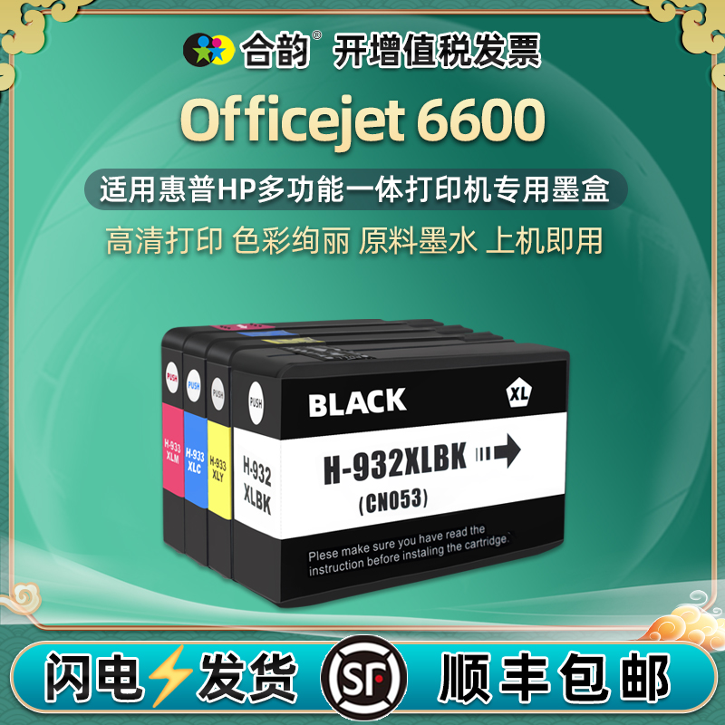 OfficeJet6600彩色墨盒HP932XL通用惠普牌原装打印机CV072A专用墨水盒CN054彩墨耗材660油墨4色磨合H黑色墨合 办公设备/耗材/相关服务 墨盒 原图主图