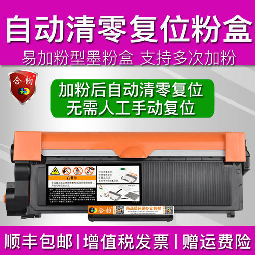 通用兄弟免复位自动清零粉盒