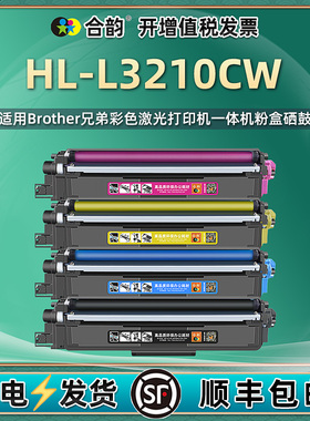 适用兄弟3210硒鼓HL-L3210CW可再次加粉墨盒TN223粉盒TN243碳粉盒DR223CL晒鼓dr243墨鼓hl-l3210cw彩色打印机