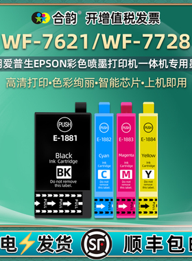 WF-7728四色墨盒188通用爱普生wf7621彩色打印机workforce墨水盒复印磨合黑色墨合7261磨和兼容epson原装油墨